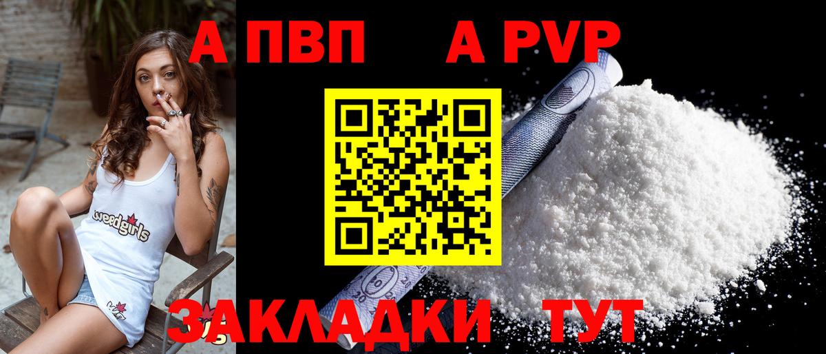 A-PVP Crystall  Альфа ПВП Crystall  APVP  Вход с VPN  Златоуст  A PVP Crystall 
