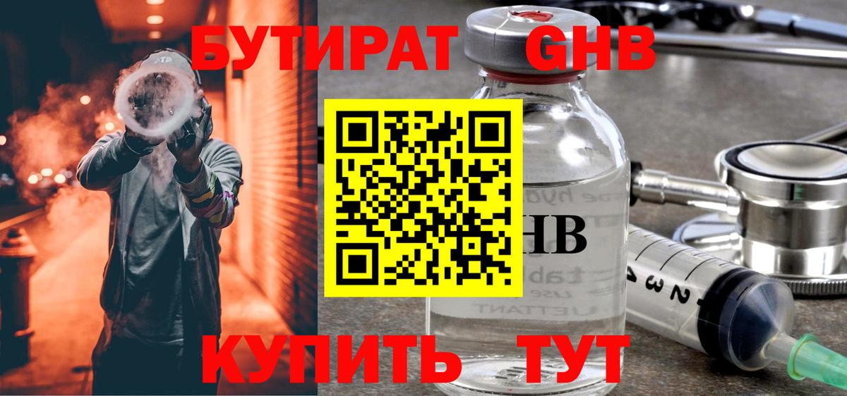 Бутират бутандиол  Вход с VPN  Бутират  Златоуст 