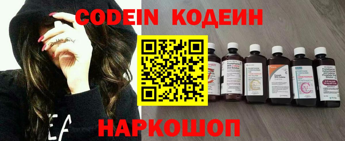 Codein напиток Lean (лин)  Вход с VPN  Кодеиновый сироп Lean Purple Drank  Златоуст 