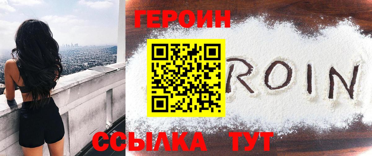 Героин  Героин гречка  Вход с VPN  Златоуст 