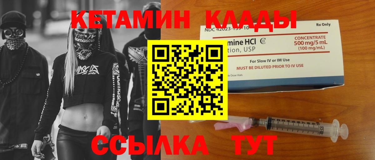 Кетамин VHQ  Вход с VPN  Златоуст  Кетамин ketamine 