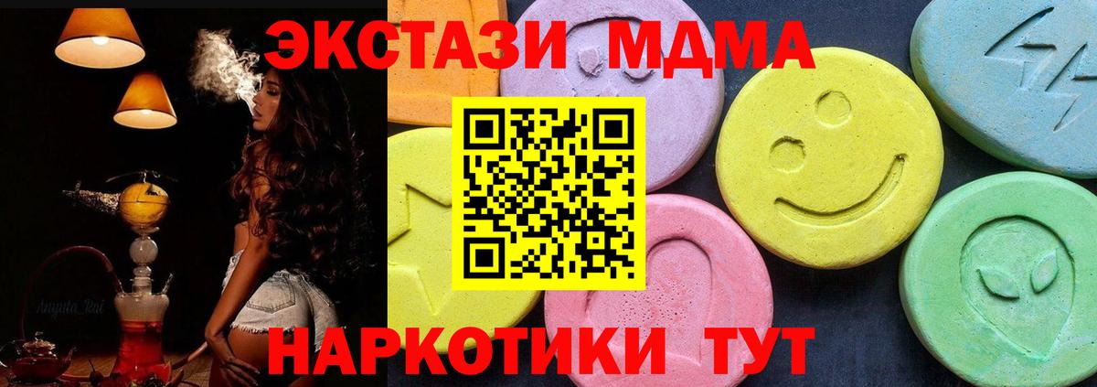 МДМА молли  МДМА  Вход с VPN  Златоуст  МДМА кристаллы 