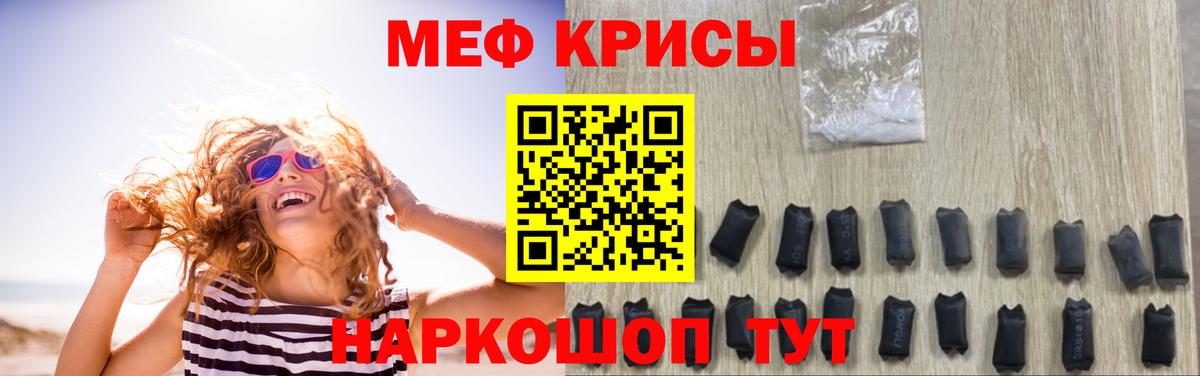 Меф мяу мяу кристаллы Златоуст