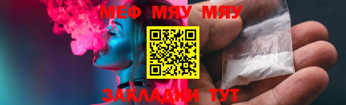 МЯУ-МЯУ  Меф кристаллы  Вход с VPN  Златоуст 