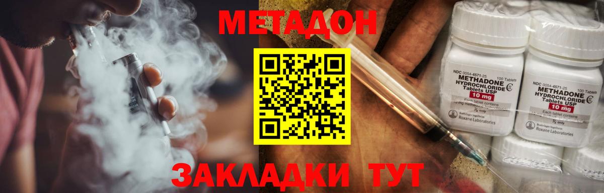 МЕТАДОН VHQ Златоуст