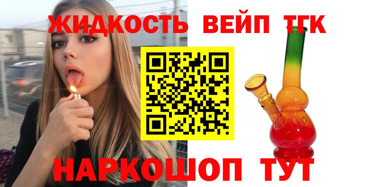 Златоуст  Дистиллят ТГК вейп  Вход с VPN 