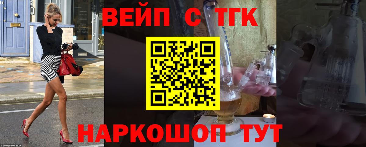 Дистиллят ТГК вейп с тгк Златоуст